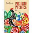 russische bücher: Величко Наина Кареновна - Русская роспись