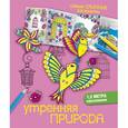 russische bücher: Лесик Е.И. - Утренняя природа