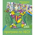 russische bücher: Лесик Е.И. - Прогулка по лесу