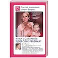 russische bücher: Анна Левадная - Доктор аннамама, у меня вопрос: как сохранить здоровье ребенка?