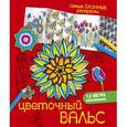 russische bücher: Лесик Е.И. - Цветочный вальс