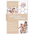 russische bücher: Максимович С.В. - Здоровье малыша