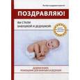 russische bücher: Котино К. - Поздравляю! Вы стали Бабушкой и Дедушкой!. Котино К.