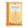 russische bücher: Дыева Дарина Михайловна - Мы ждем тебя, малыш! Ежедневник для будущей мамы