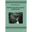 russische bücher: 	Виктор Корячкин - Нейроаксиальные блокады. 2 издание
