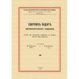 russische bücher:  - Сборник задач противоалкогольного содержания