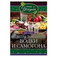russische bücher: Зорин И. - Рецепты домашней водки и самогона
