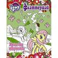 russische bücher: Ульянова М.
Ульянова М. - Мой маленький пони. Книга для творчества. Флаттершай