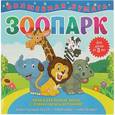 russische bücher:  - Волшебная бумага "Зоопарк"