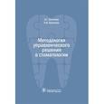 russische bücher: Шестаков Владимир Трофимович - Методология управленческого решения в стоматологии