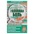 russische bücher: Шабанова В. - Больное место. Головная боль