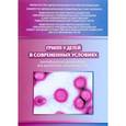 russische bücher: Тимченко Владимир Николаевич - Грипп у детей в современных условиях. Методические рекомендации для врачей всех специальностей