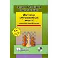 russische bücher: Эдуард Гуфельд, Олег Стецко - Искусство староиндийской защиты