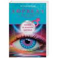 russische bücher: Раздобурдин Я.Н - Аюрведа. Пособие по женскому здоровью