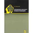 russische bücher: Волынский В.Н. - Оборудование и инструмент деревообрабатывающих и плитных производств. Учебно-справочное пособие
