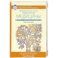 russische bücher: Доктор Нида Ченагцанг - Фундаментальные основы тибетской медицины