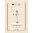 russische bücher:  - Описание тесачных приемов