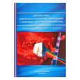 russische bücher: Зуева Елена Евгеньевна - Диагностика онкогематологических заболеваний с помощью проточной цитометрии