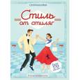 russische bücher: Каллис М. - Стиль от стиляг