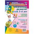russische bücher: Недомеркова Ирина Николаевна - Физическое развитие детей 3-4 лет. Планирование двигательной деятельности на год. Игры. ФГОС ДО