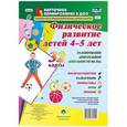 russische bücher: Недомеркова Ирина Николаевна - Физическое развитие детей 4-5 лет. Планирование двигательной деятельности на год. Игры. ФГОС ДО
