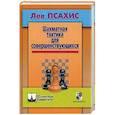 russische bücher: Псахис Л.Б. - Шахматная тактика для совершенствующихся