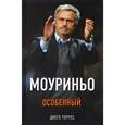 russische bücher: Диего Торрес  - Моуриньо. Особенный