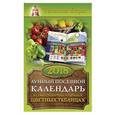 russische bücher: Борщ Татьяна - Лунный посевной календарь в самых понятных и удобных цветных таблицах на 2018 год