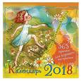 russische bücher: Кирдий В. - Календарь 2018 «365 причин для хорошего настроения»