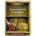 russische bücher: Хаммонд Д. - Плетение из ивы. Корзины и декоративные изделия