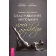 russische bücher: Прокунин Н., Прокунина Е. - Введение в йога - терапию. Оздоровление методами йоги и аюрведы