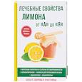 russische bücher: Дубровин Иван Ильич - Лечебные свойства лимона от «А» до «Я»