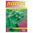 russische bücher: Полевая М.А. - Лопух против воспалений суставов и почечнокаменной болезни
