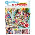russische bücher:  - Quilting & пэчворк и аппликация. Каталог №2/2017