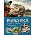 russische bücher: Межерицкая Н.Г. - Рыбалка. Энциклопедия рыболова