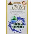 russische bücher:  - Законы здоровья