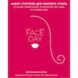 russische bücher: Каркукли Е.А.  - Faceday: Набор статусов для рабочего стола. Идеальное лицо 