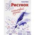 russische bücher: Кекк Гекко - Рисунок шариковой ручкой