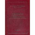 russische bücher: Архипова Екатерина Ивановна,Белозеров Евгений Степанович,Лобзин Юрий Владимирович - Руководство к практическим занятиям по инфекционным болезням для студентов медицинских вузов