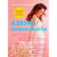 russische bücher: Дружинин А. - Азбука беременности
