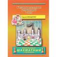 russische bücher: Иващенко С. - Учебник шахматных комбинаций. Том 2