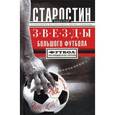 russische bücher: Старостин Н. - Звезды большого футбола