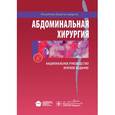 russische bücher: Затевахин Игорь Иванович - Национальное руководство. Краткое издание