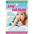 russische bücher: Соломина К. - Ваш малыш день за днем. От рождения до года