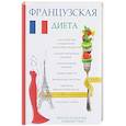 russische bücher: Корчагин В.Н. - Французская диета