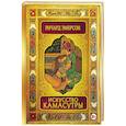 russische bücher: Эмерсон Р. - Искусство Камасутры
