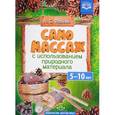 russische bücher: Фалева Алена Сергеевна - Самомассаж с использованием природного материала. 5-10 лет. ФГОС