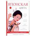 russische bücher: Сычев В.О. - Японская диета