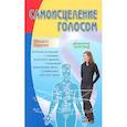 russische bücher: Филипп Барраке - Самоисцеление голосом