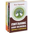 russische bücher: Елена Мазова и др. - Здоровое питание (комплект из 5 книг)
